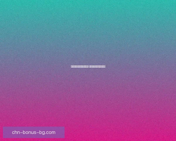 我的世界种子代码大全精选 创造无限可能的游戏世界